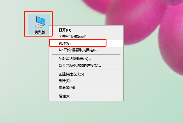 管理