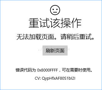 Win10系统打开应用商店提示“重试该操作”怎么办?