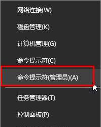 命令提示符(管理员)