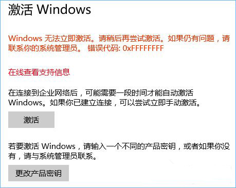 Win10系统无法激活报错“0xffffffff”怎么办?