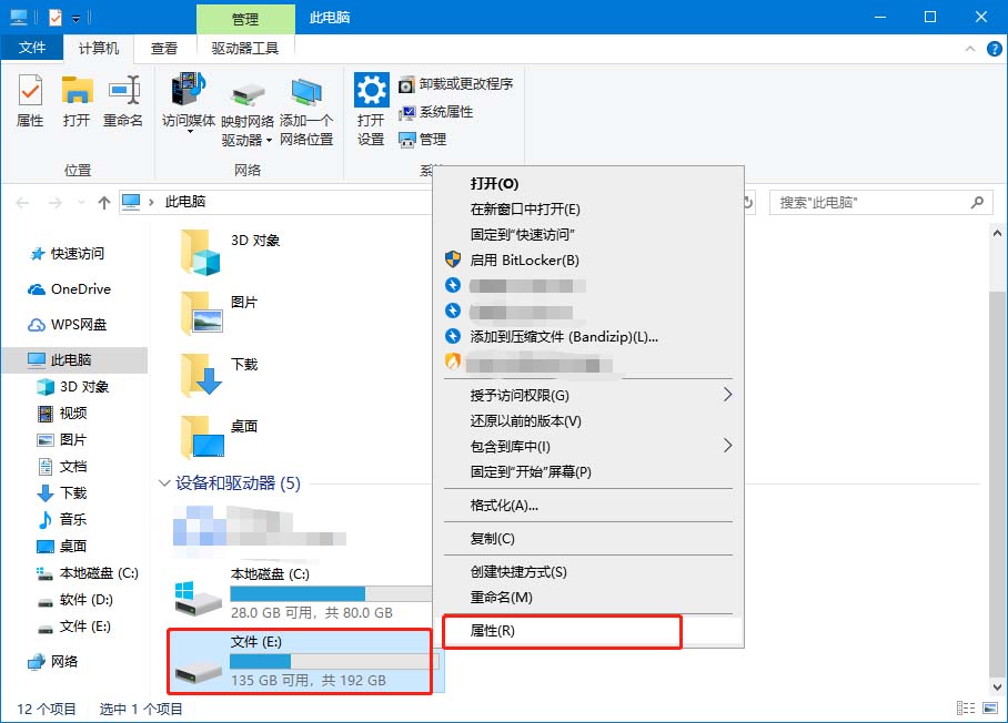 右键选择“属性”