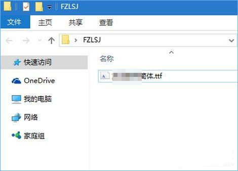 字体