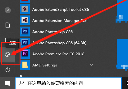 设置