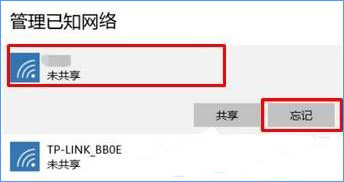 点击【忘记】