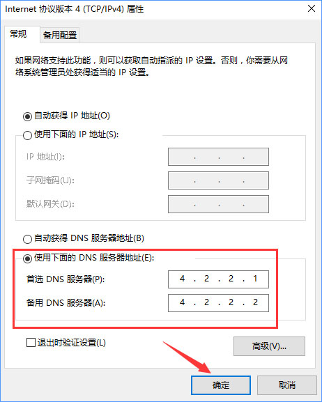 Internet协议版本4(TCP/IPv4)