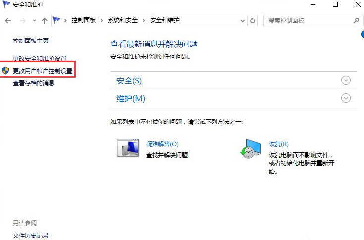 安全与维护