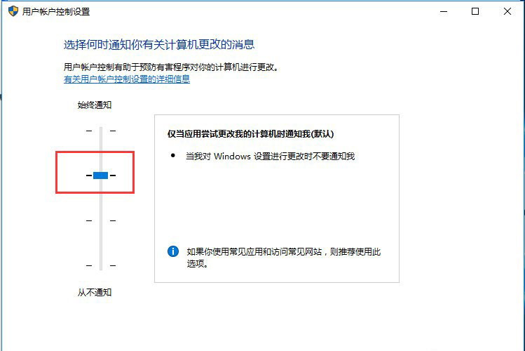 “更改用户账户控制设置”