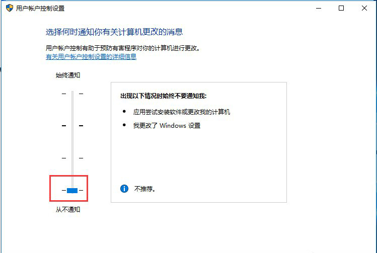 “更改用户账户控制设置”