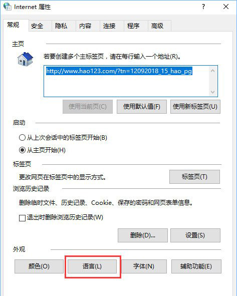 internet 选项