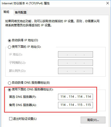 Win10系统无法打开网页提示“域名解析错误”怎么办?