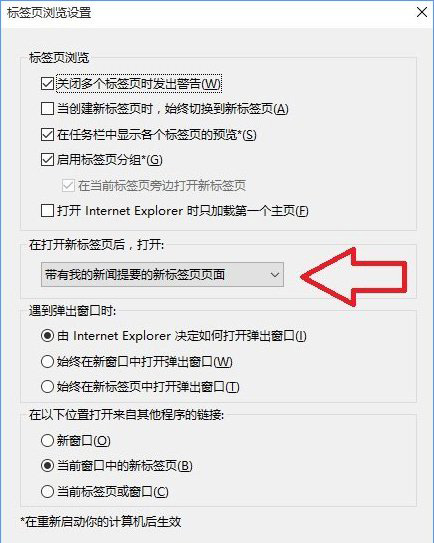 IE浏览器修改