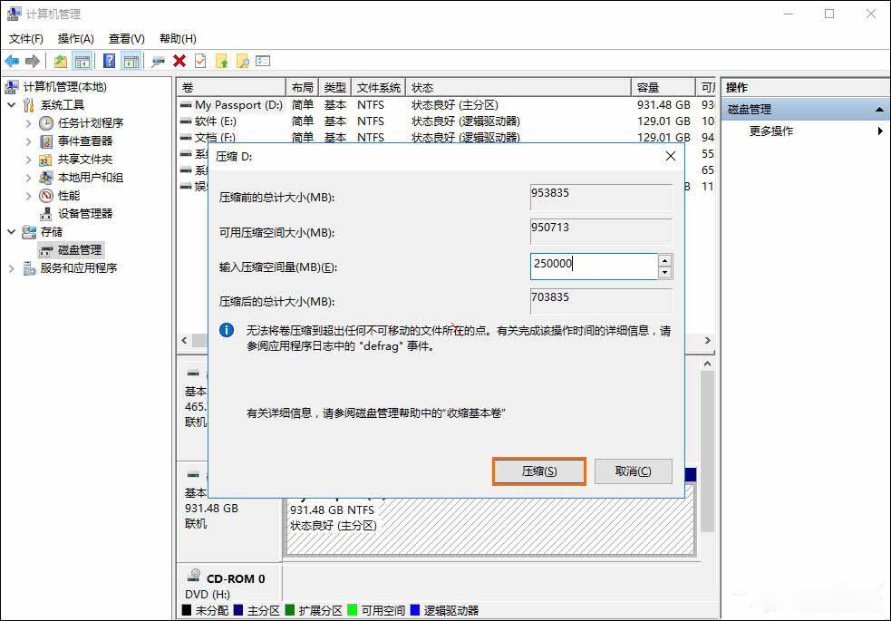 Win10系统如何给移动硬盘分区?