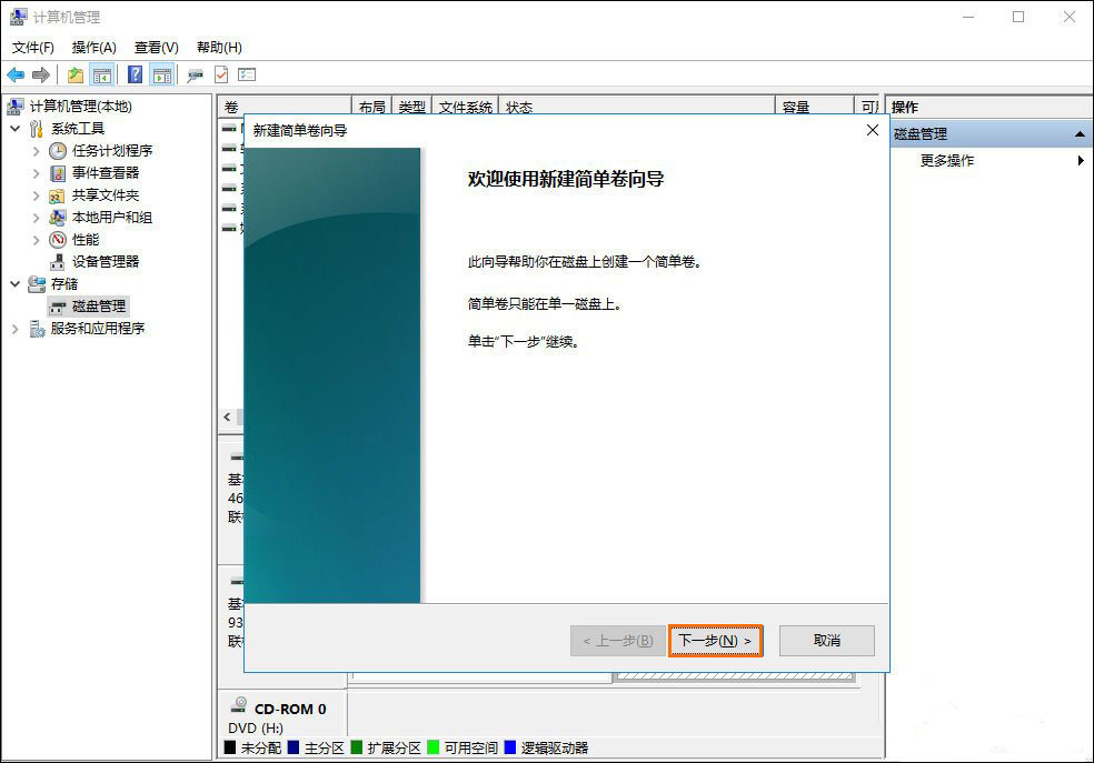 Win10系统如何给移动硬盘分区?