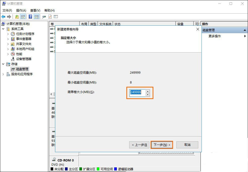 Win10系统如何给移动硬盘分区?