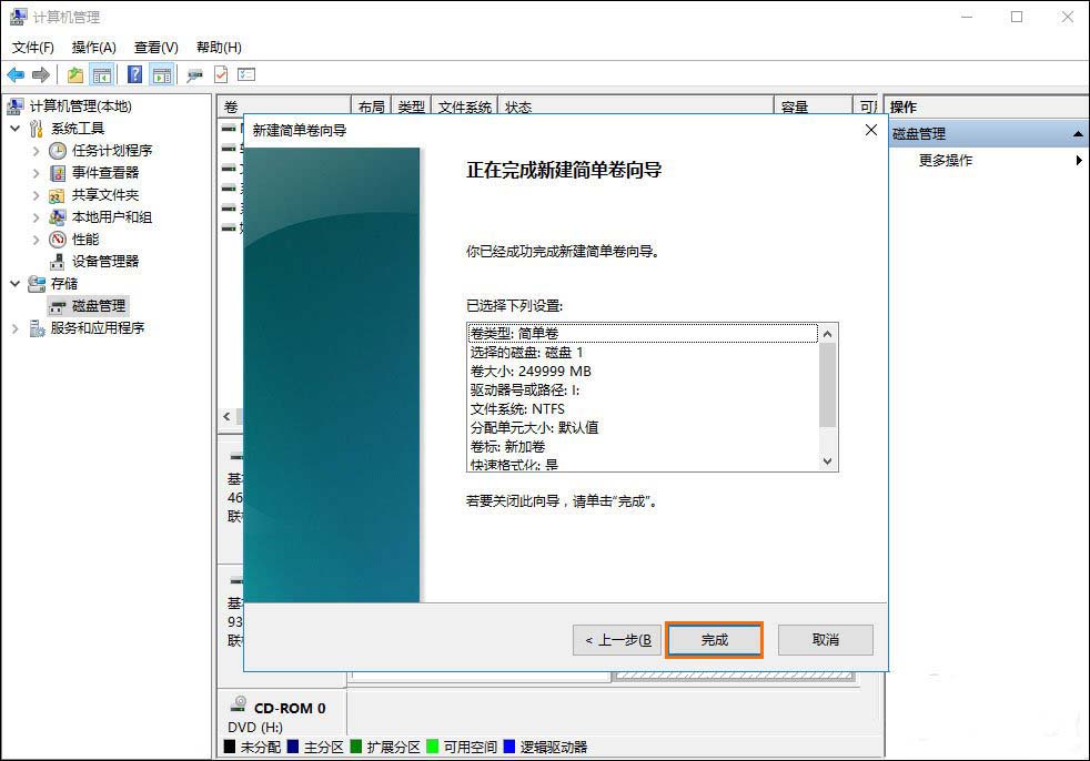 Win10系统如何给移动硬盘分区?