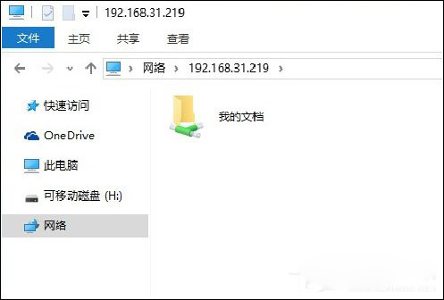 Win10系统如何在局域网传文件?