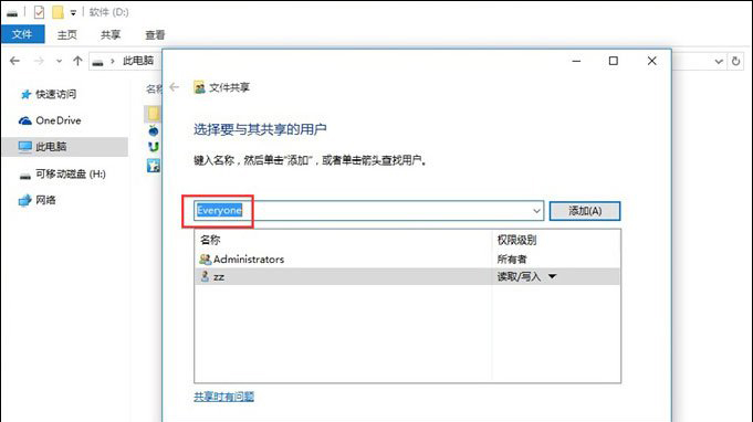 Win10系统如何在局域网传文件?