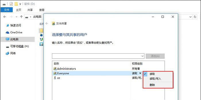 Win10系统如何在局域网传文件?