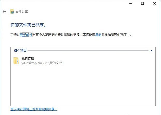 Win10系统如何在局域网传文件?