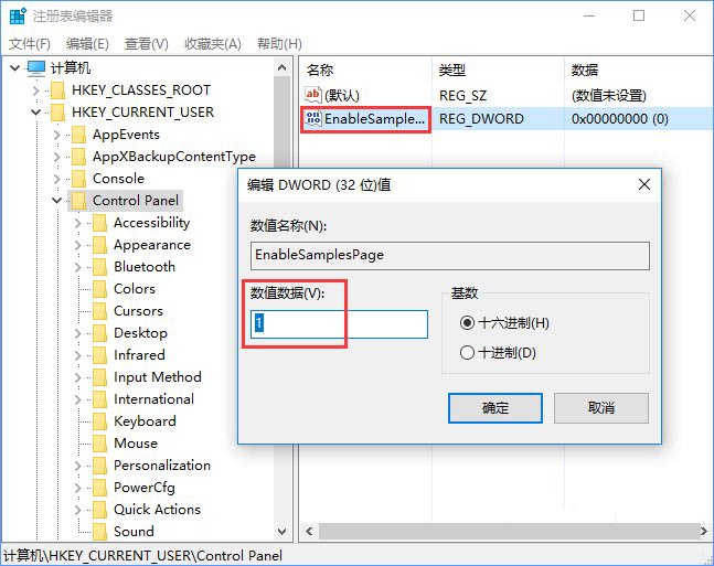 Win10系统如何开启隐藏的“Samples”设置项?