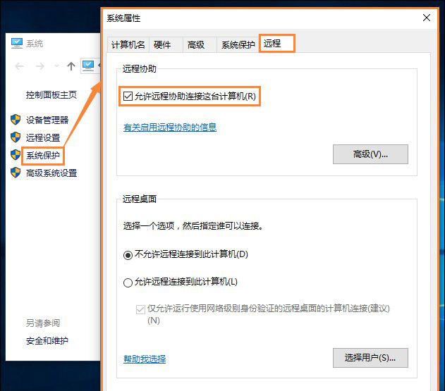 系统保护-远程-允许远程桌面