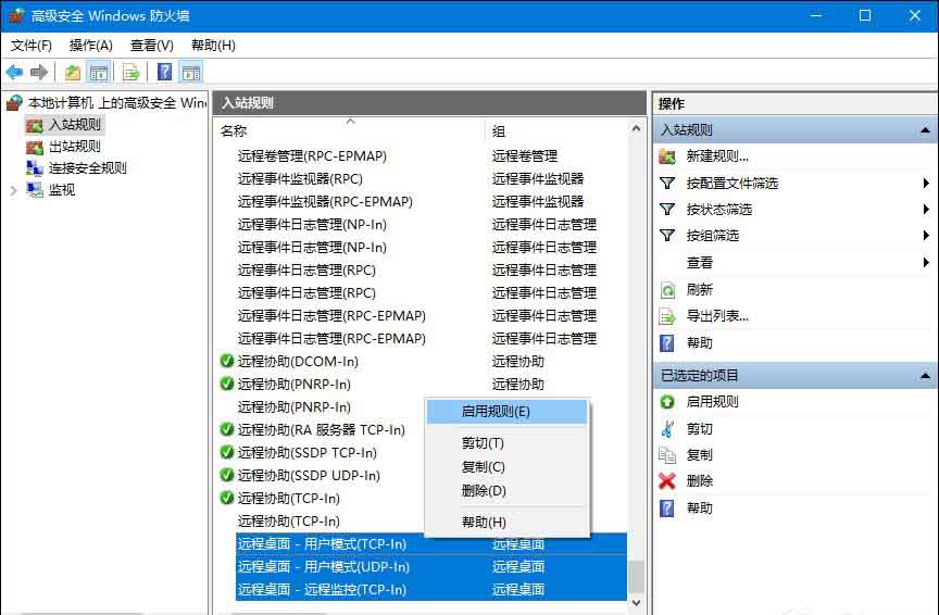 启用规则