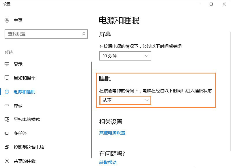 电源和睡眠