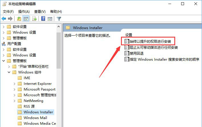 3.1启动“始终以提升的权进行安装”