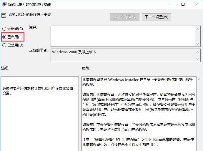 3.2启动“始终以提升的权进行安装”