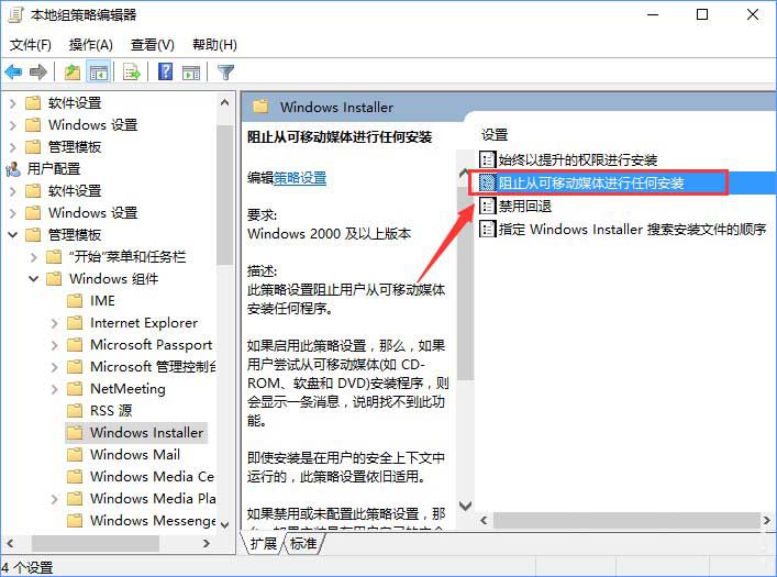 4.1禁用“阻止从可移动媒体进行任何安装”