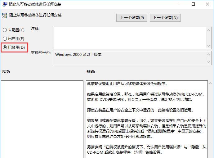 4.2禁用“阻止从可移动媒体进行任何安装”
