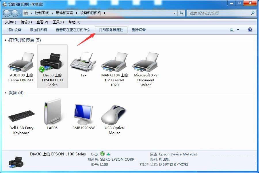 b打印服务器属性