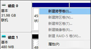 5、新建简单卷