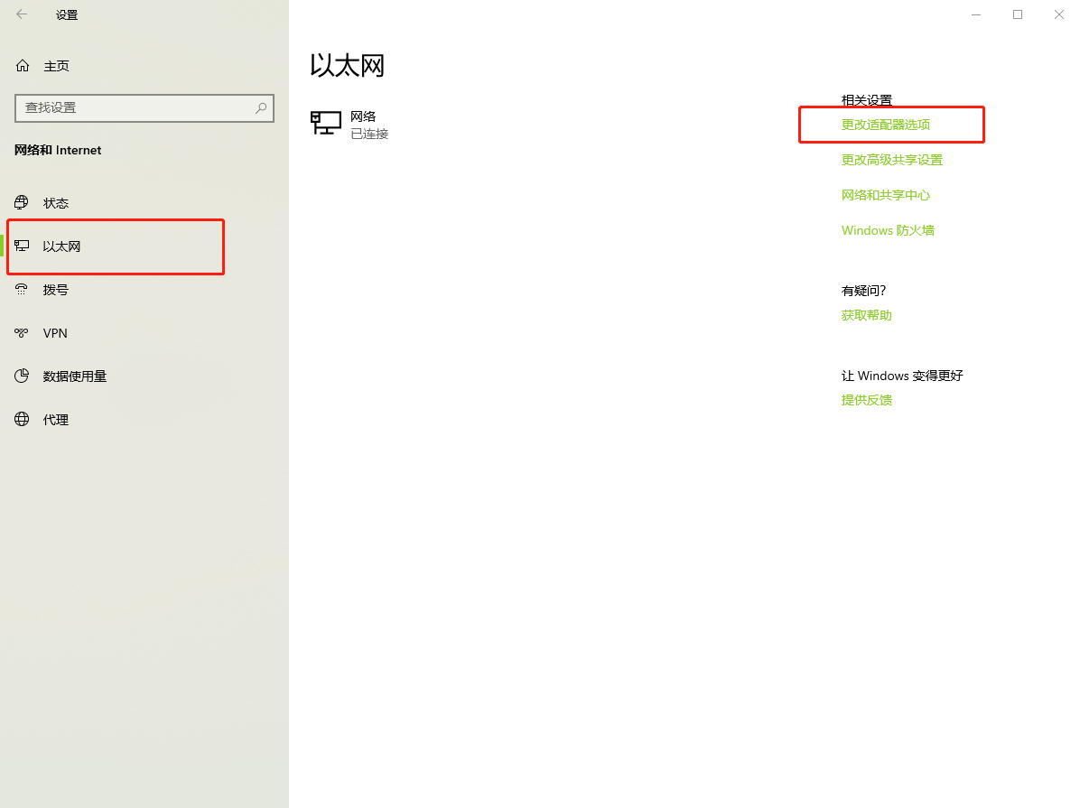 更改适配器设置