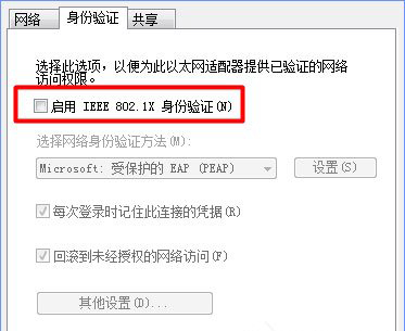 取消勾选“启用 IEEE 802.1X身份验证”