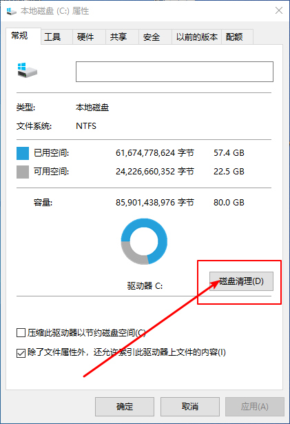 b-磁盘清理