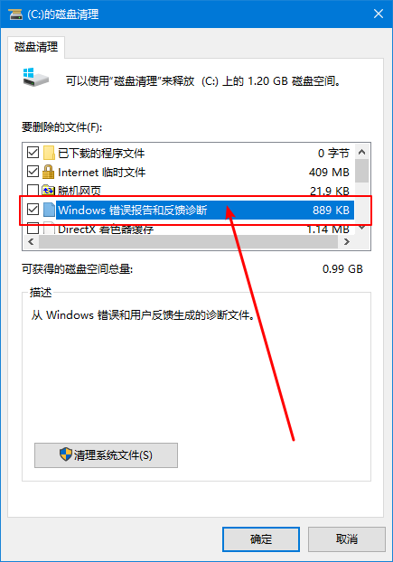 c-错误报告文件