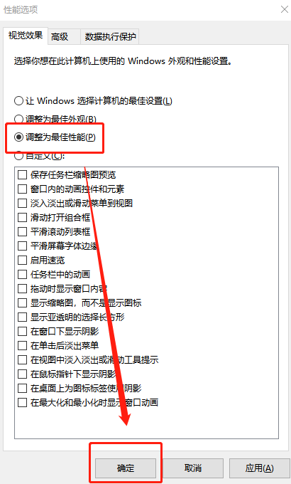 6-性能设置