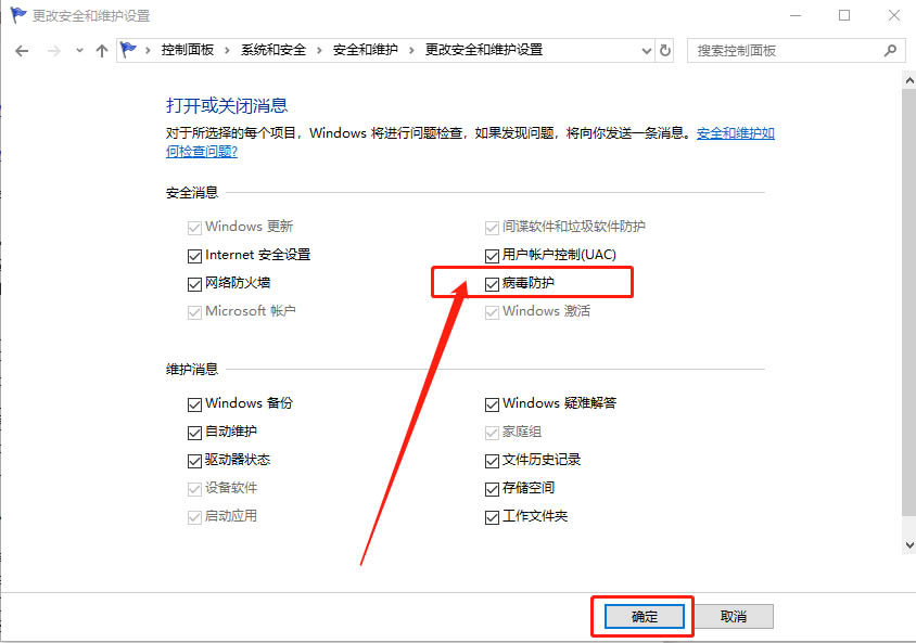 更改安全和维护设置