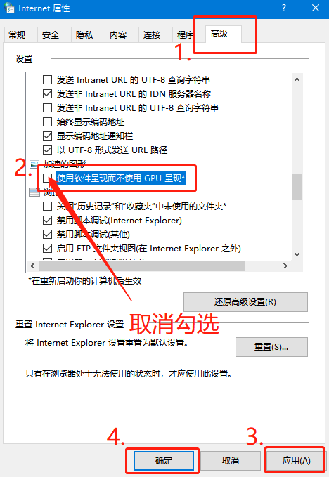 3-设置使用软件呈现而不使用GPU呈现