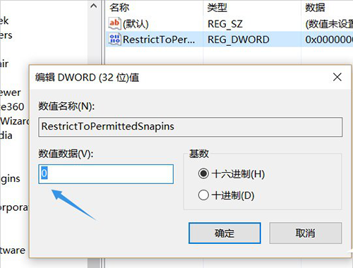 注册表编辑器