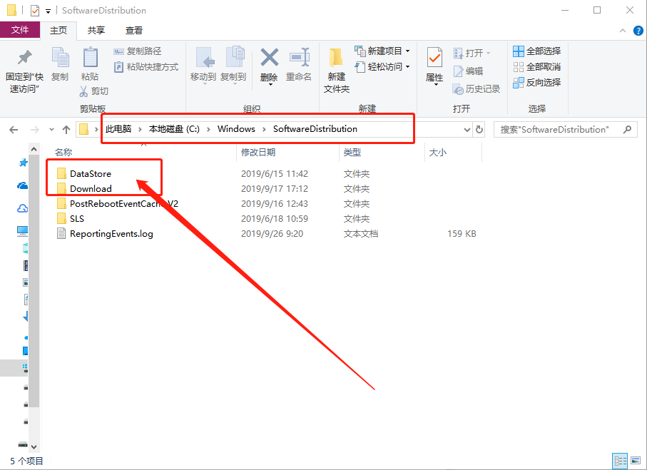 【C:WindowsSoftwareDistribution】