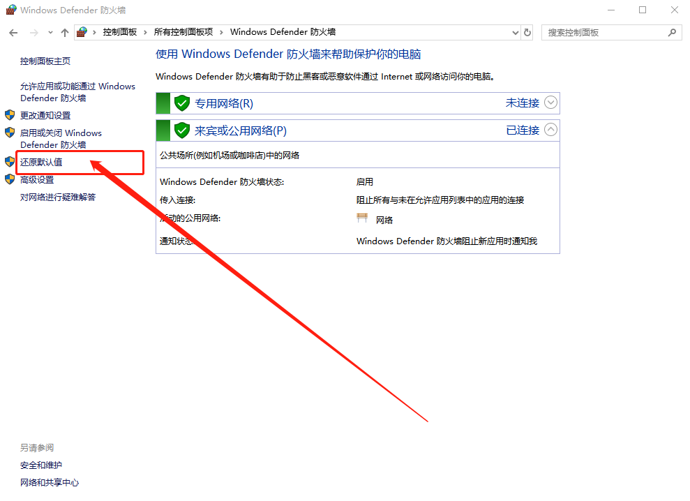 Windows Defender防火墙