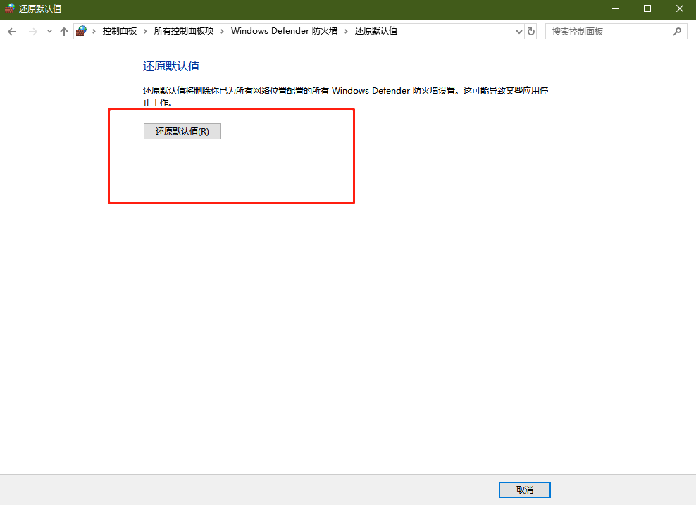 Windows Defender防火墙