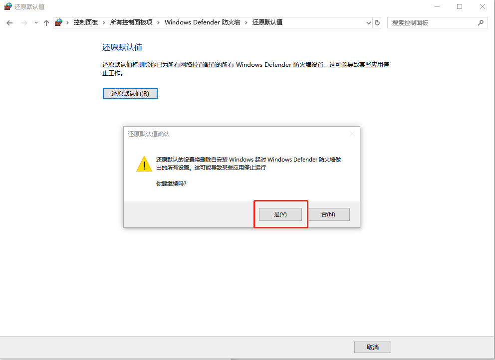 Windows Defender防火墙