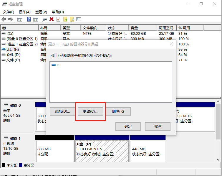 更改驱动器号和路径