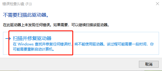 错误检查框