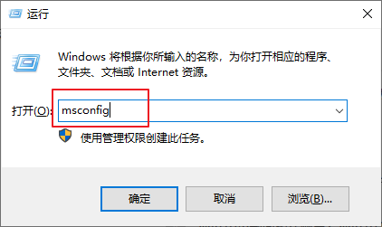 1-输入并打开msconfig