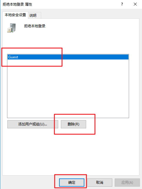 6-删除guest用户