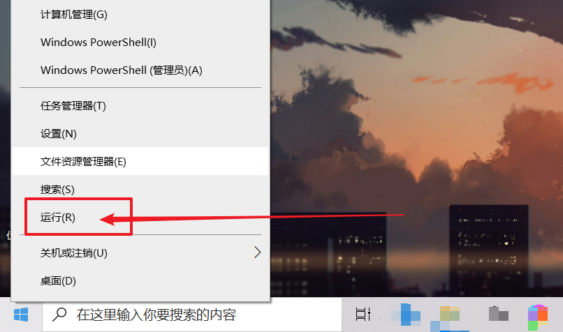 a-打开运行窗口